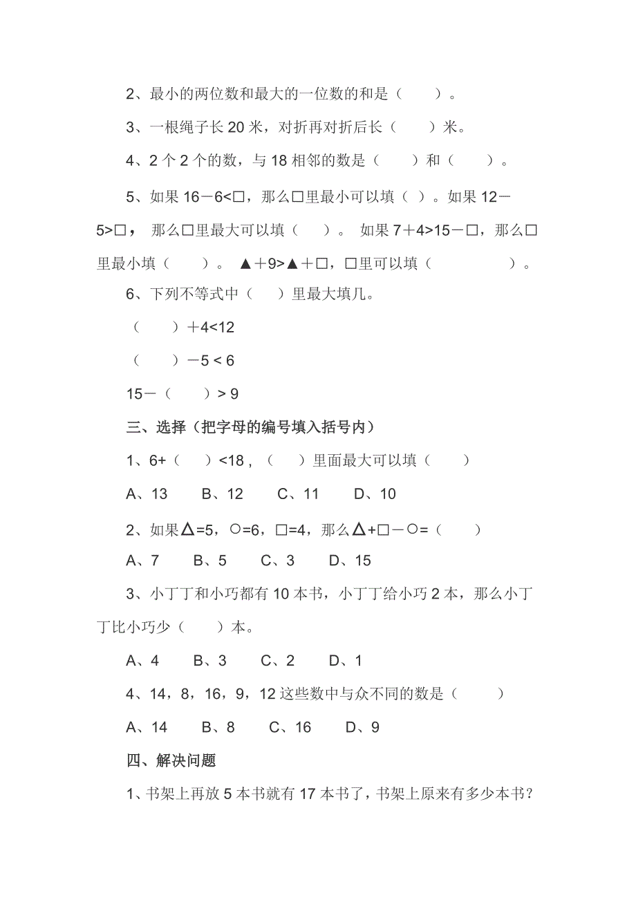 小学一年级数学下册第一单元测试题11页_第2页