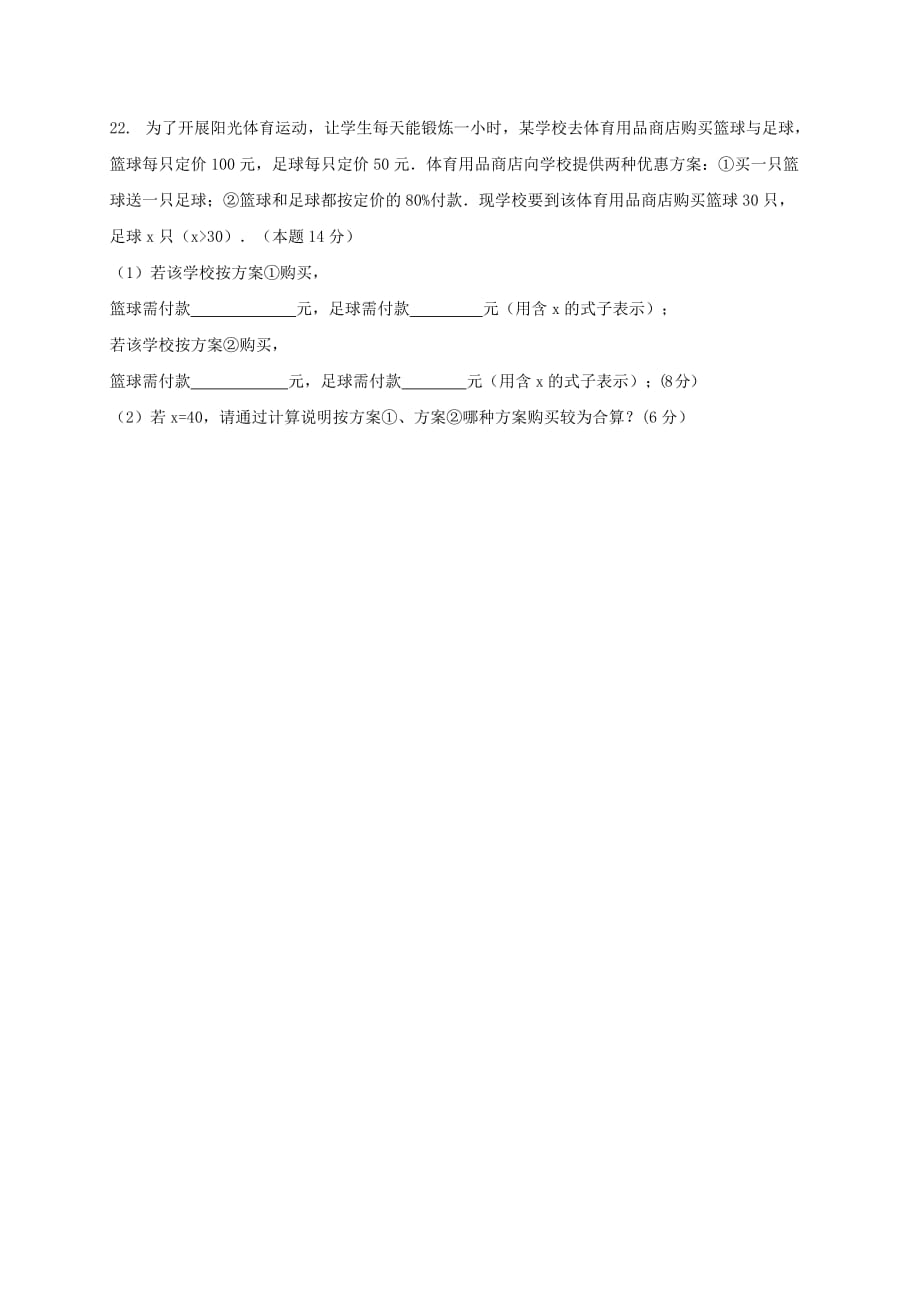 （精编）2018-2019学年湖南省益阳市七年级数学上期中试题含答案_第4页