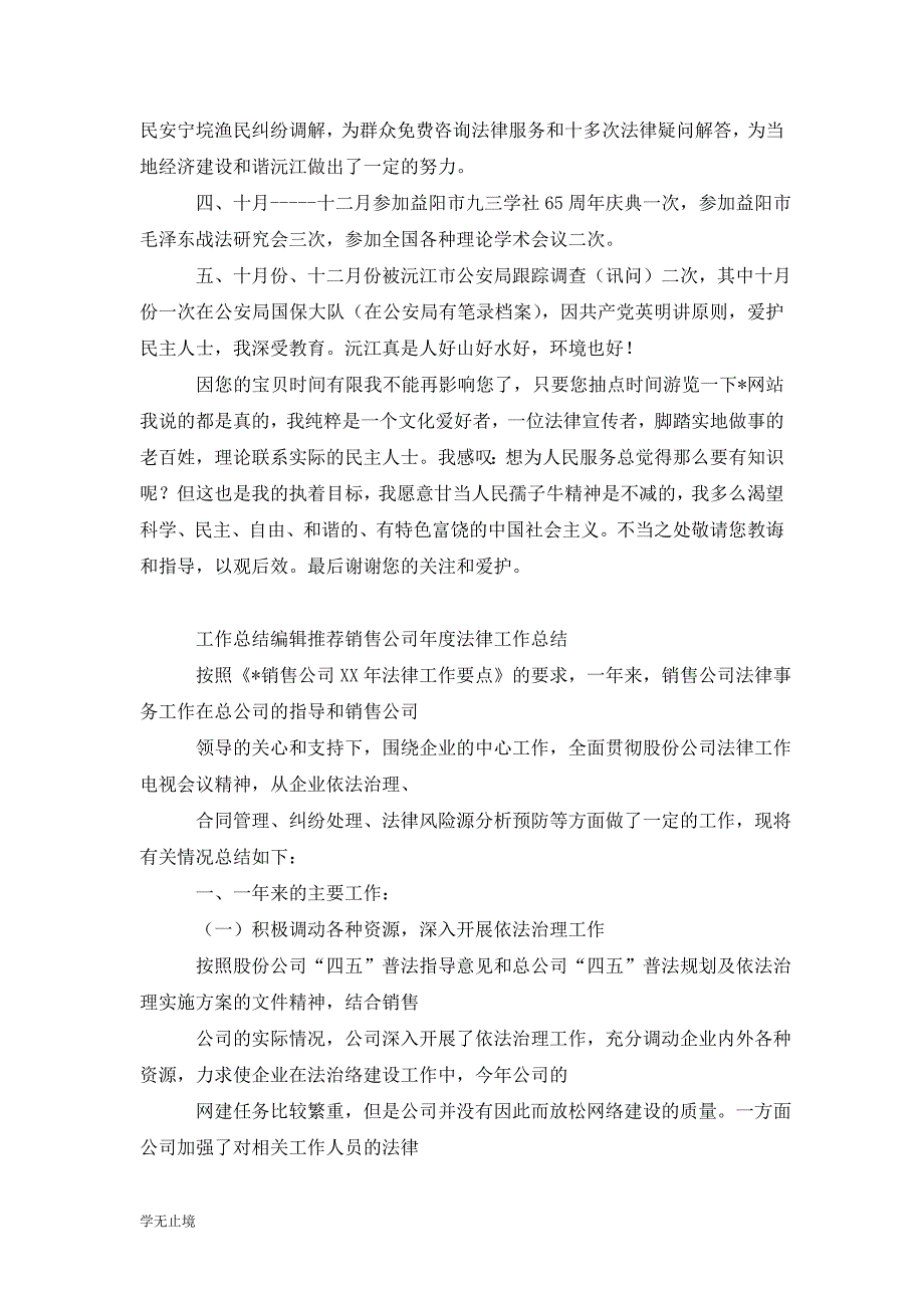 [精选]基层法律工作者总结_第2页