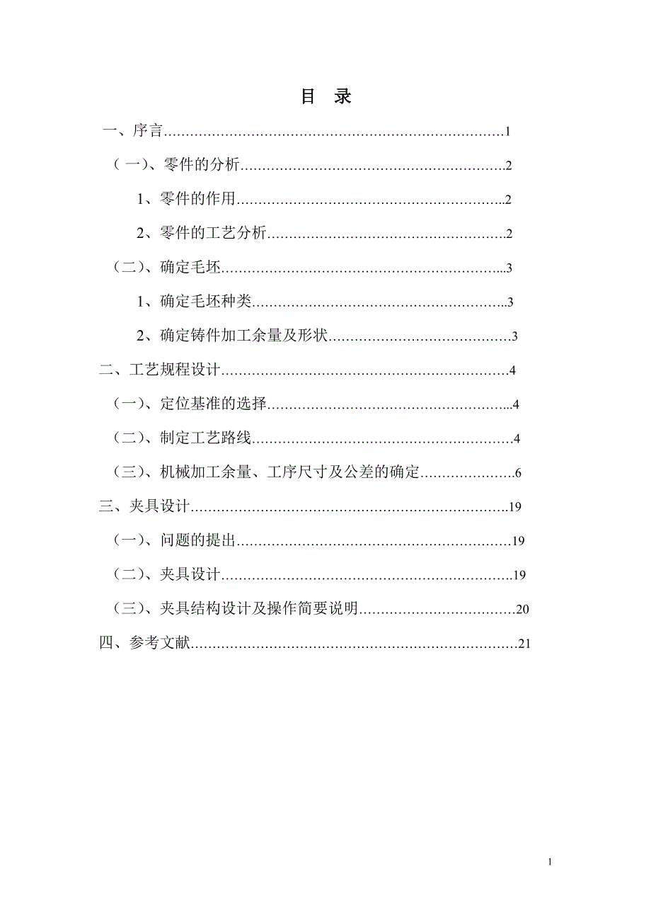 导向丝杆右支架说明书23页_第1页