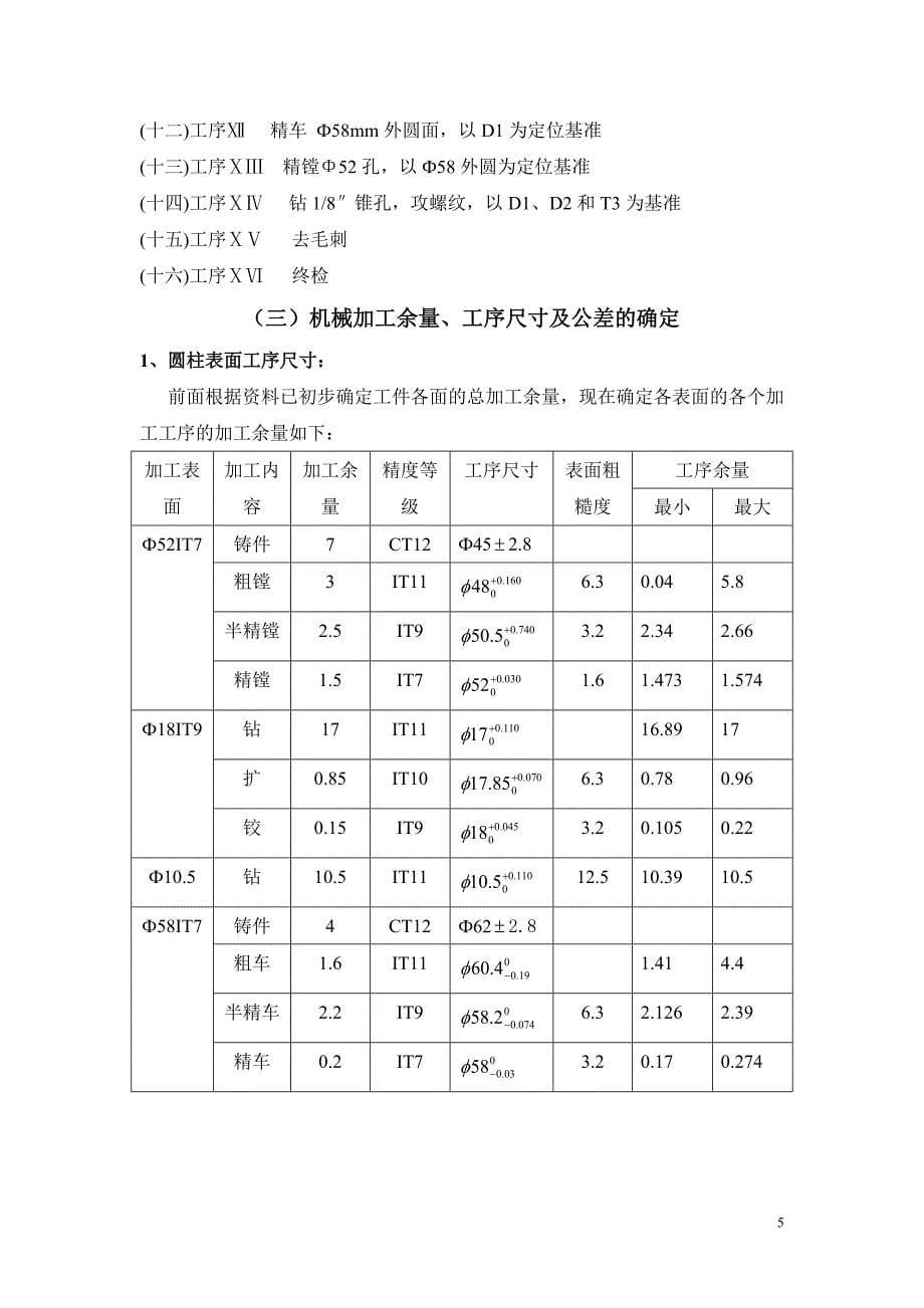 导向丝杆右支架说明书23页_第5页