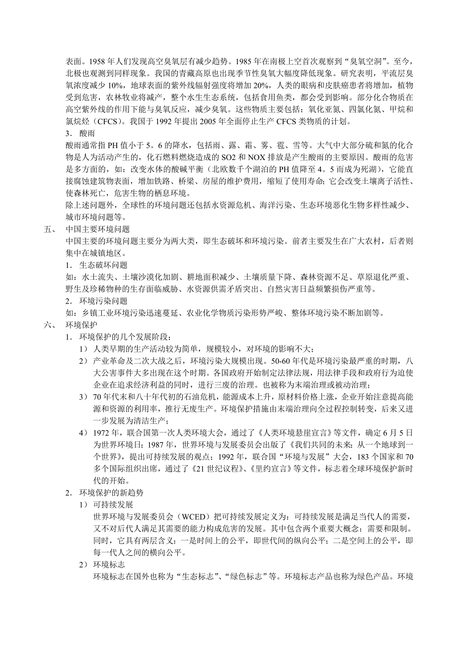 [精选]14000内审教程(1)_第3页