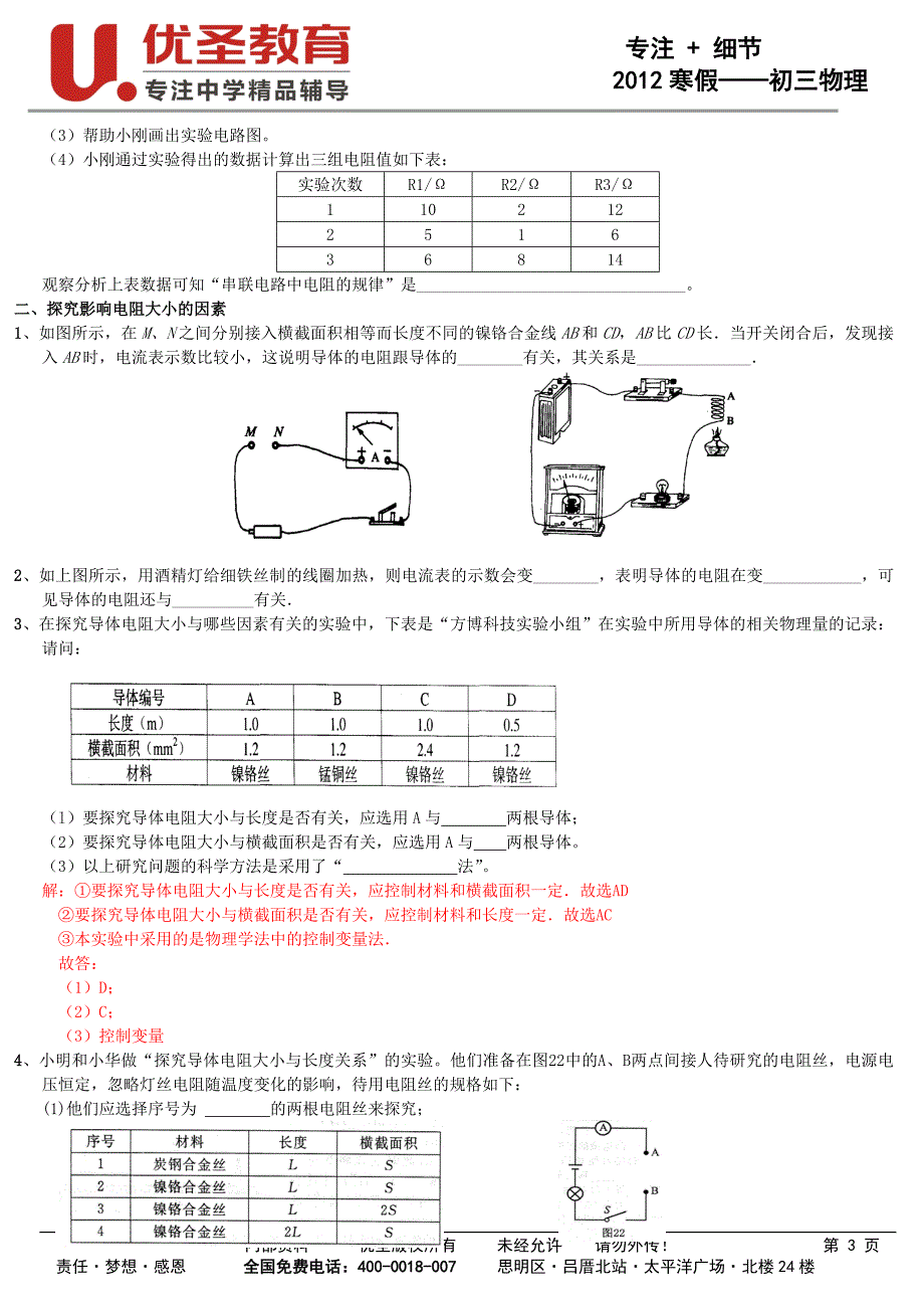 初三物理电学实验总结含答案26页_第3页