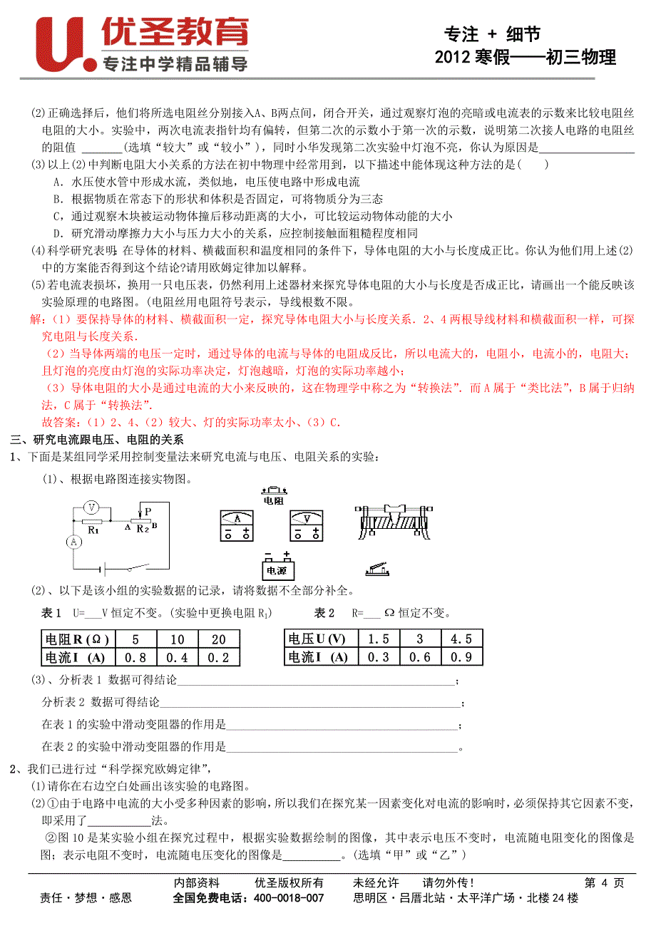 初三物理电学实验总结含答案26页_第4页