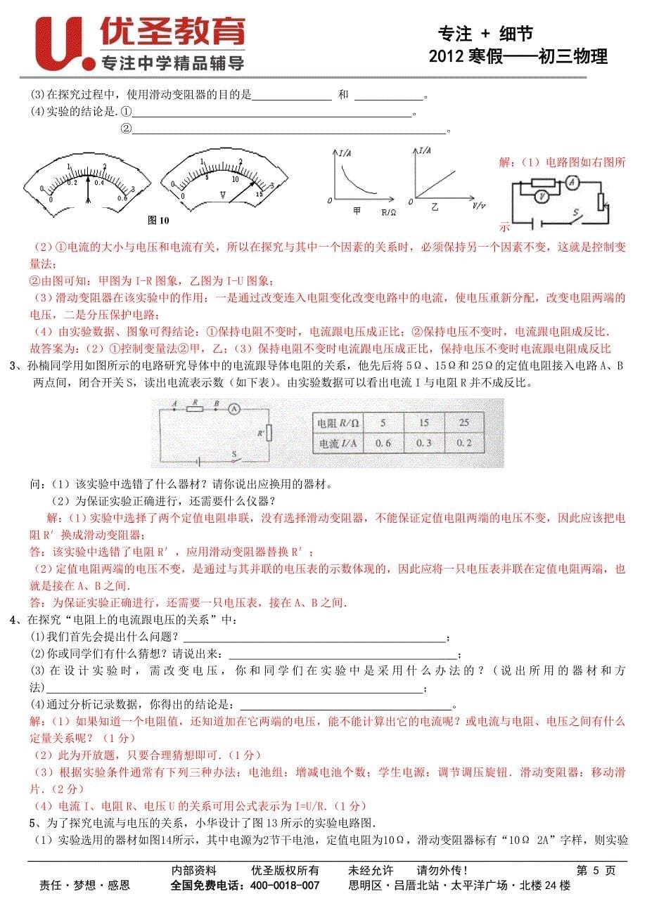 初三物理电学实验总结含答案26页_第5页