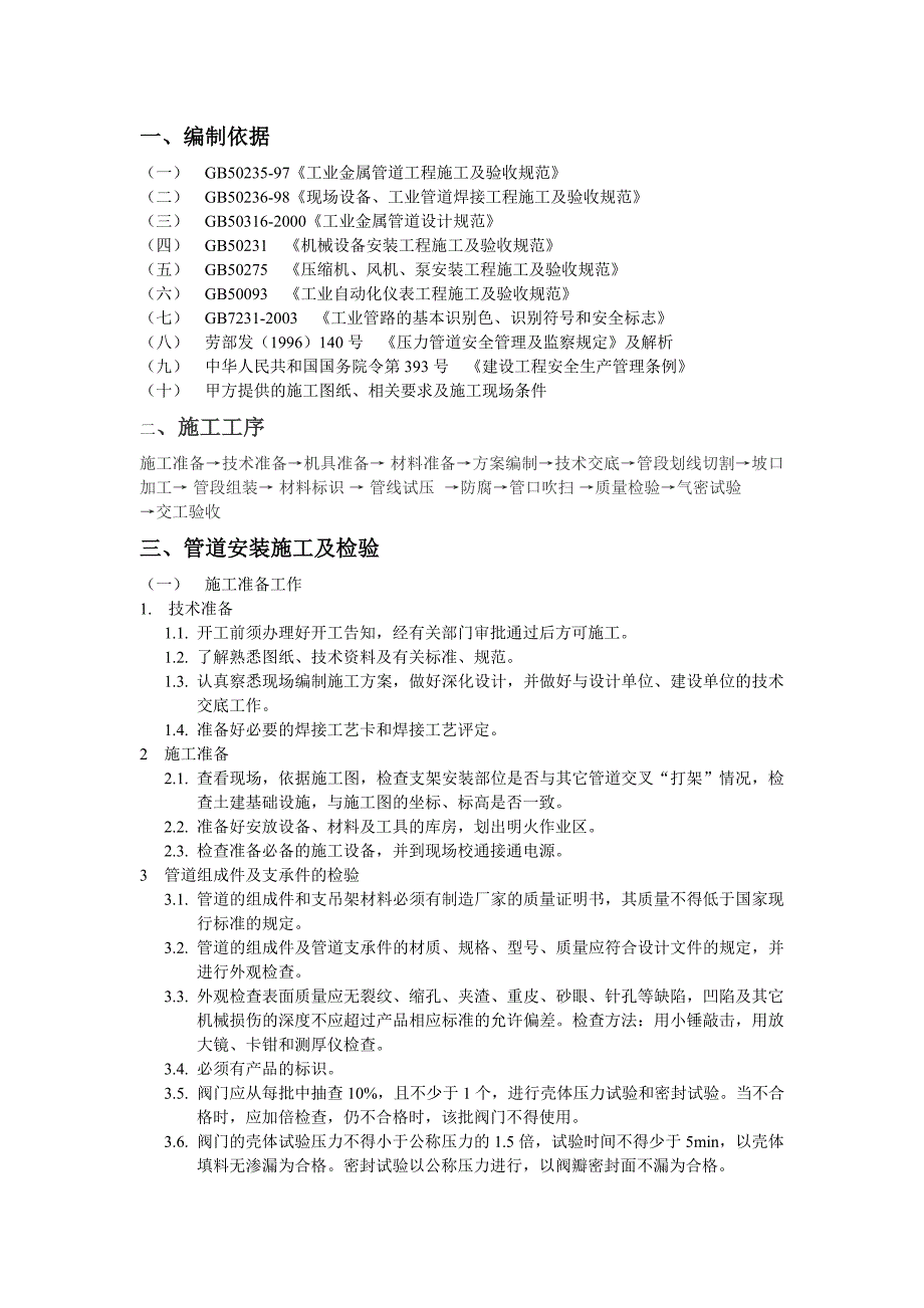 压力管道安装施工方案12页_第2页