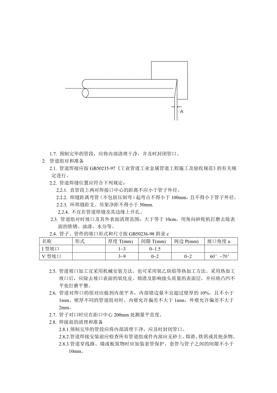 压力管道安装施工方案12页_第4页