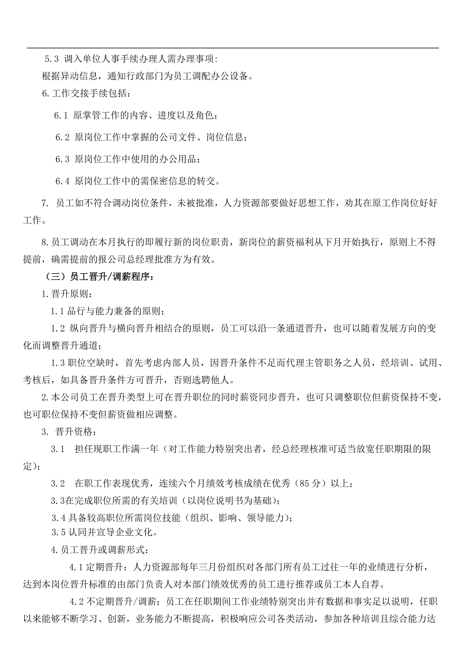 员工异动管理办法18页_第3页