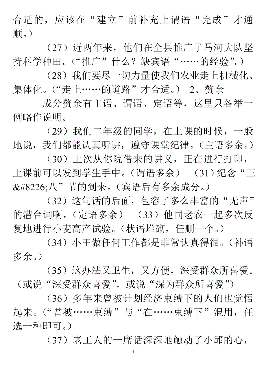 小学六年级修改病句精华[1]培训13页_第4页