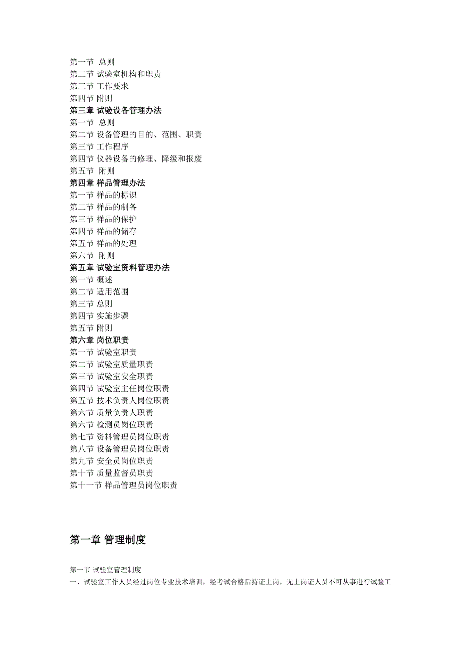 管理制度-实验室_第2页
