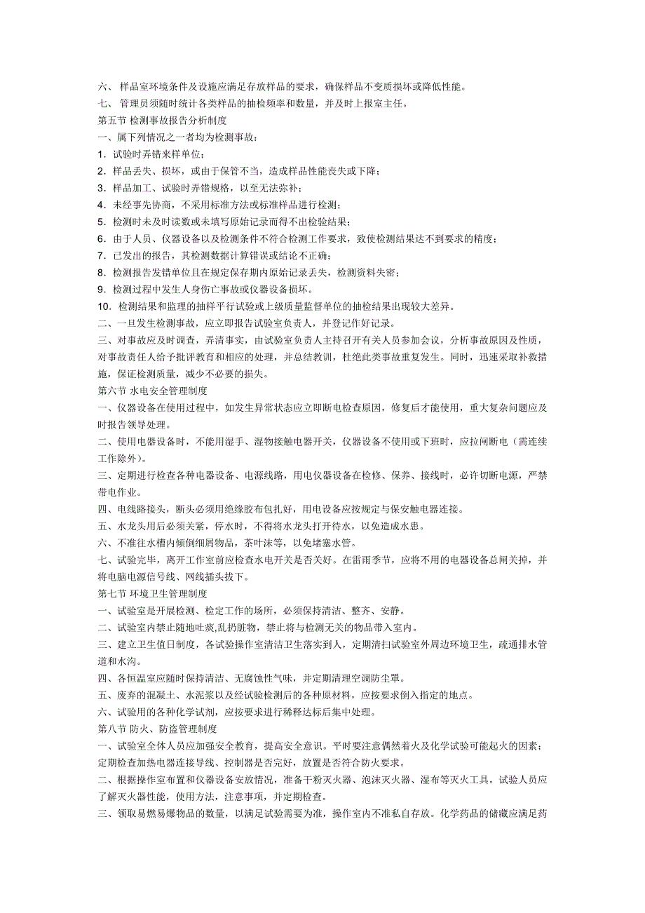 管理制度-实验室_第4页