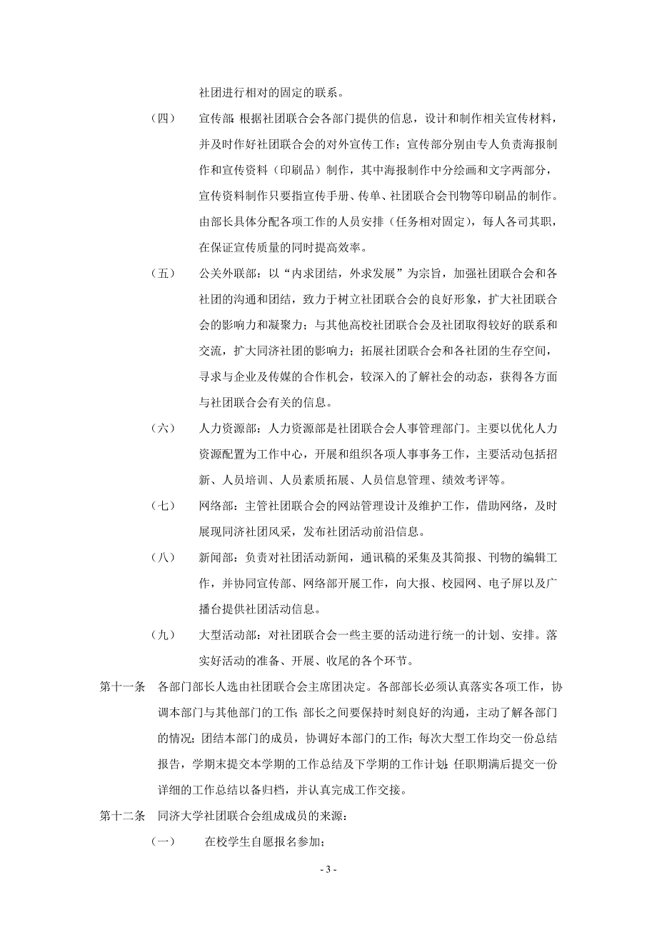 同济大学社团联合会章程38页_第3页