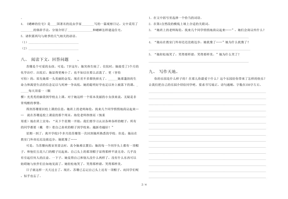 新部编人教版四年级语文下册期中考试题及答案（新版）_第2页