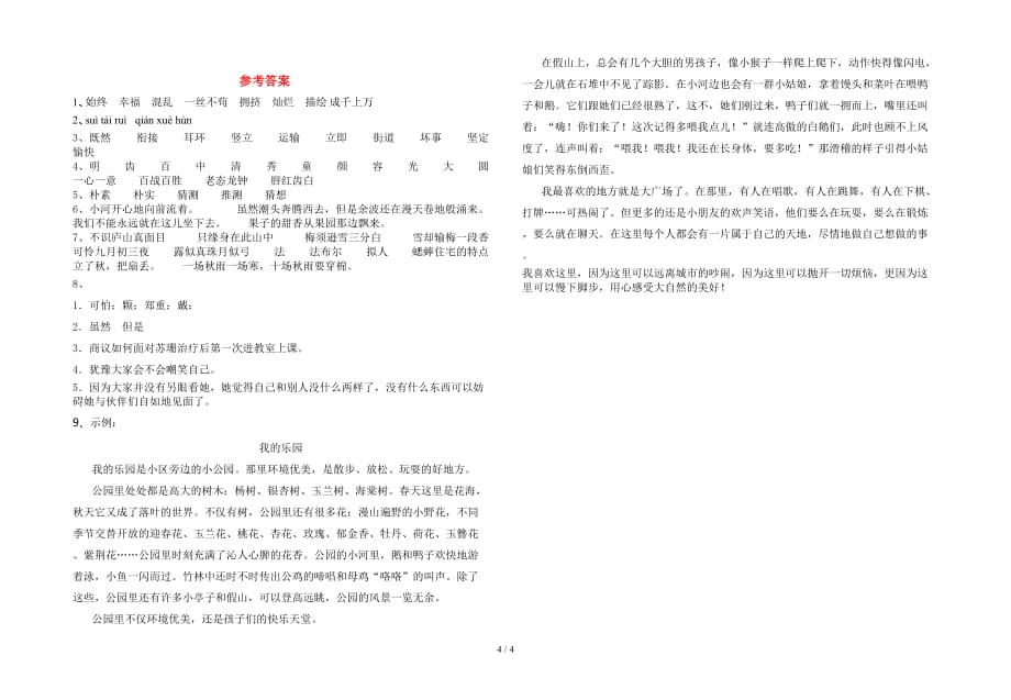 新部编人教版四年级语文下册期中考试题及答案（新版）_第4页