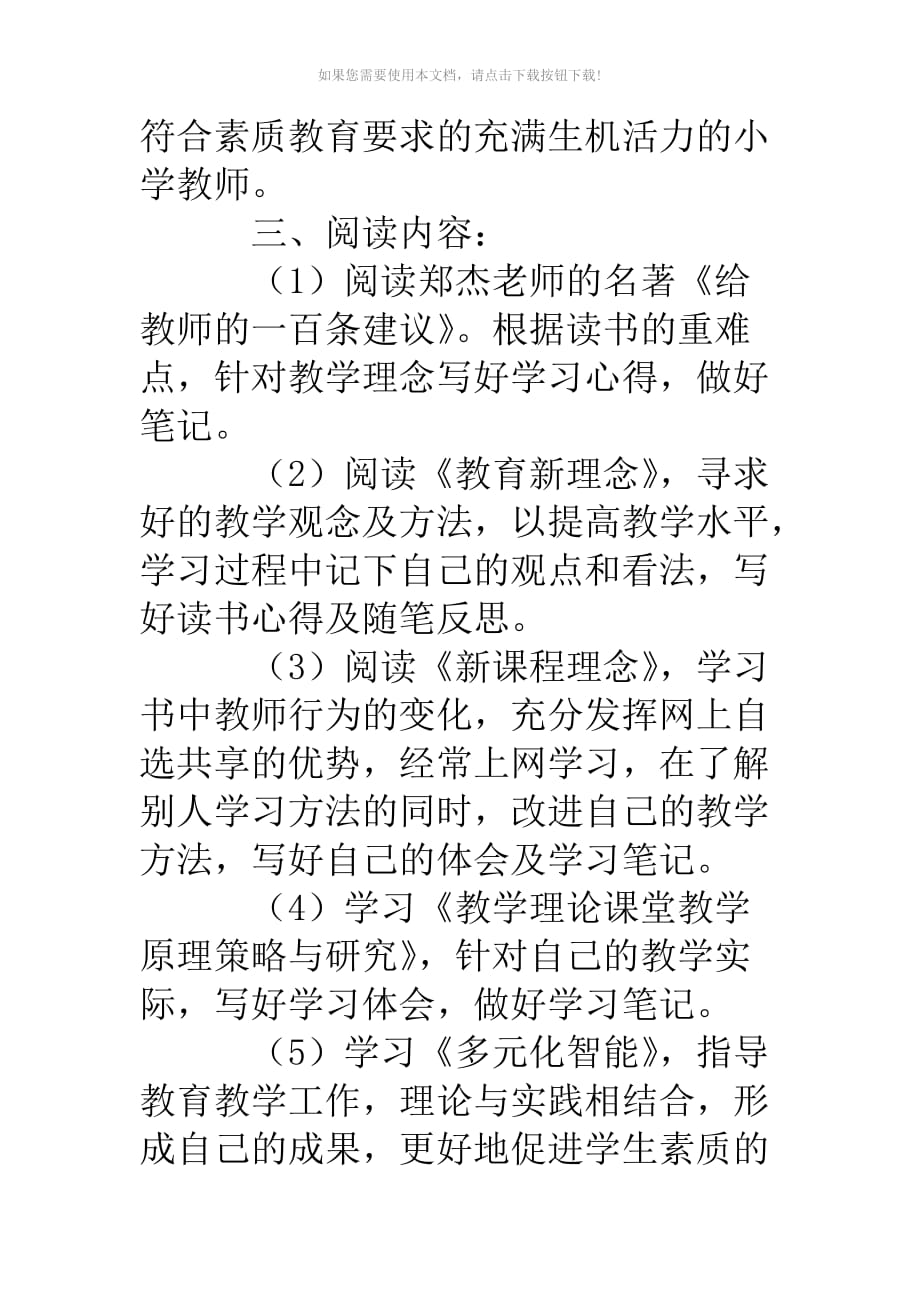 （推荐）2019年度教师个人读书计划_第3页