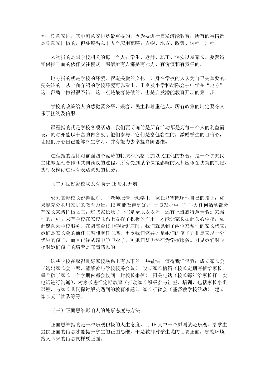 启发潜能教育学习心得5页_第3页