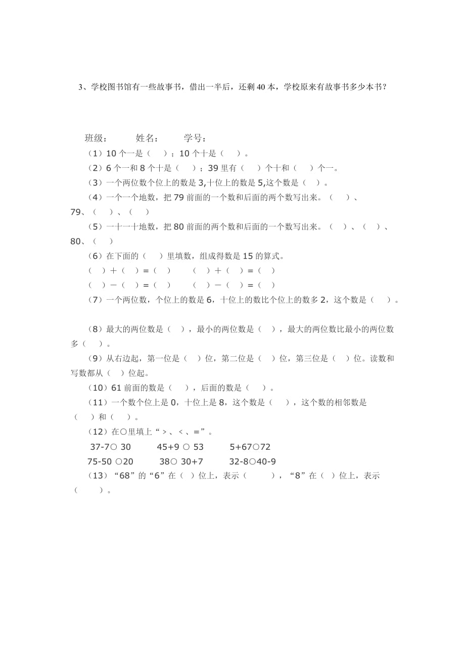 小学一年级数学下册第四单元练习题(人教版)4页_第4页