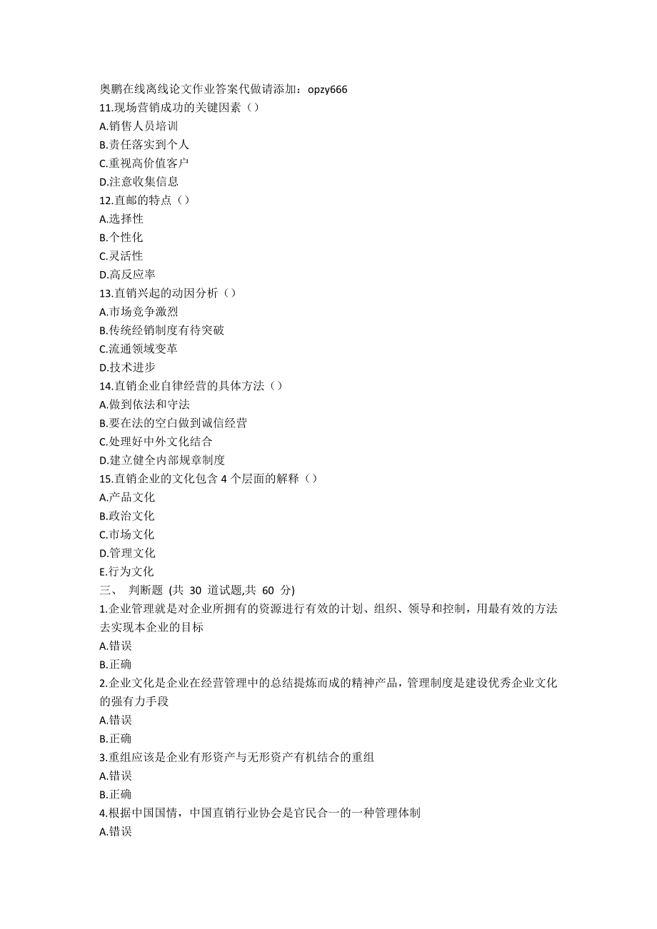 [作业与试题集]南开19秋学期( 1709、1803、1809、1903、1909)《直销管理与实务》在线作业【满分答案】_第3页