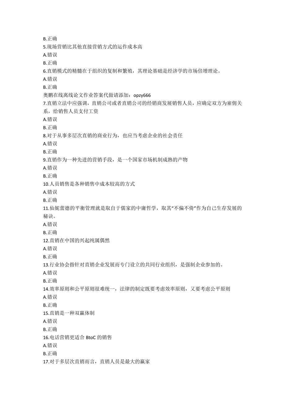 [作业与试题集]南开19秋学期( 1709、1803、1809、1903、1909)《直销管理与实务》在线作业【满分答案】_第4页