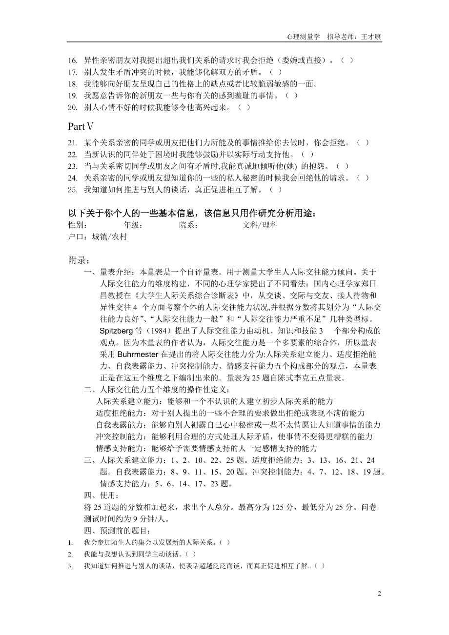 大学生人际交往能力量表4页_第2页