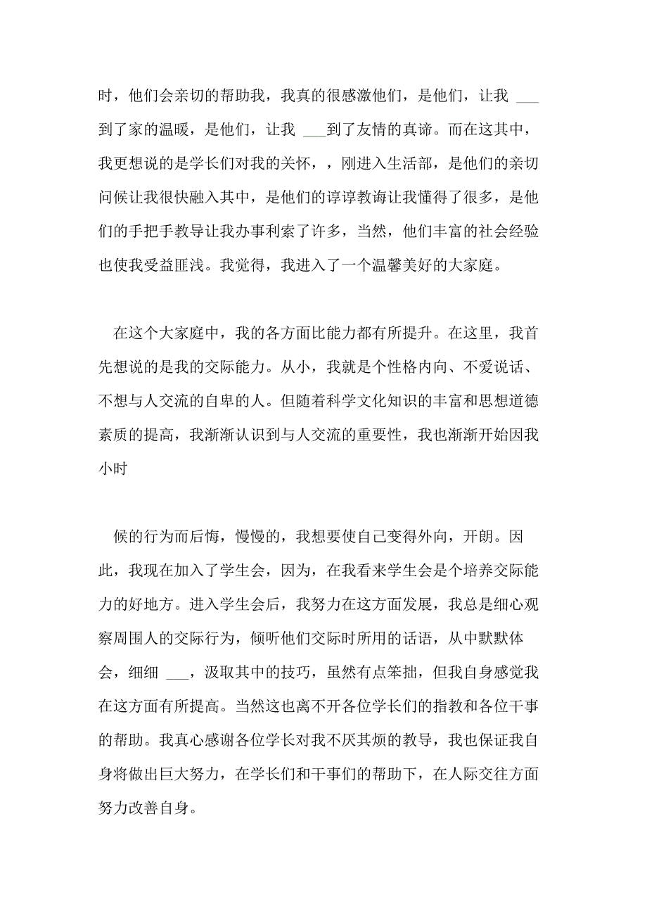 2021年大一学生第一学期总结_第3页