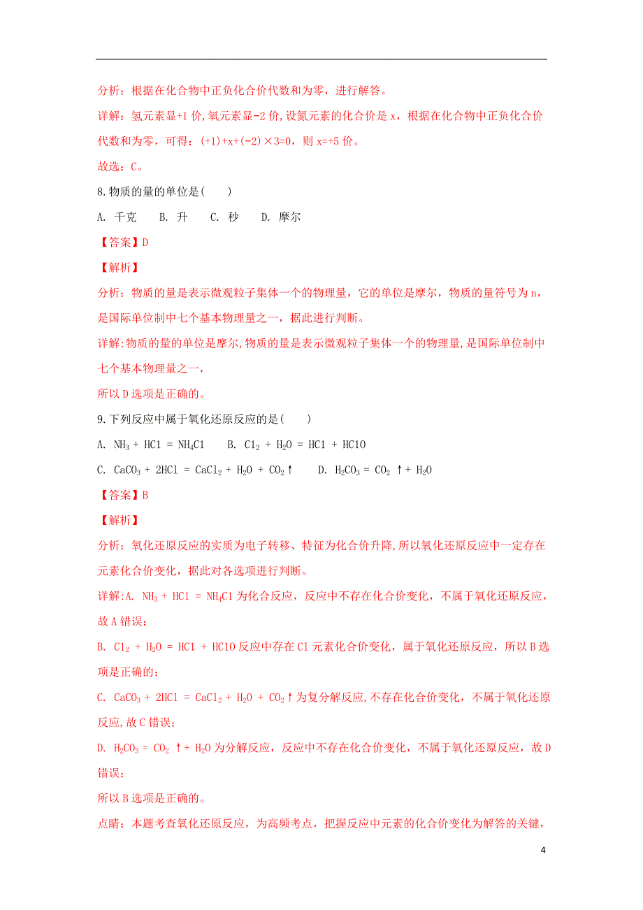 高一化学下学期会考模拟(期末)考试试题(含解析)21页_第4页