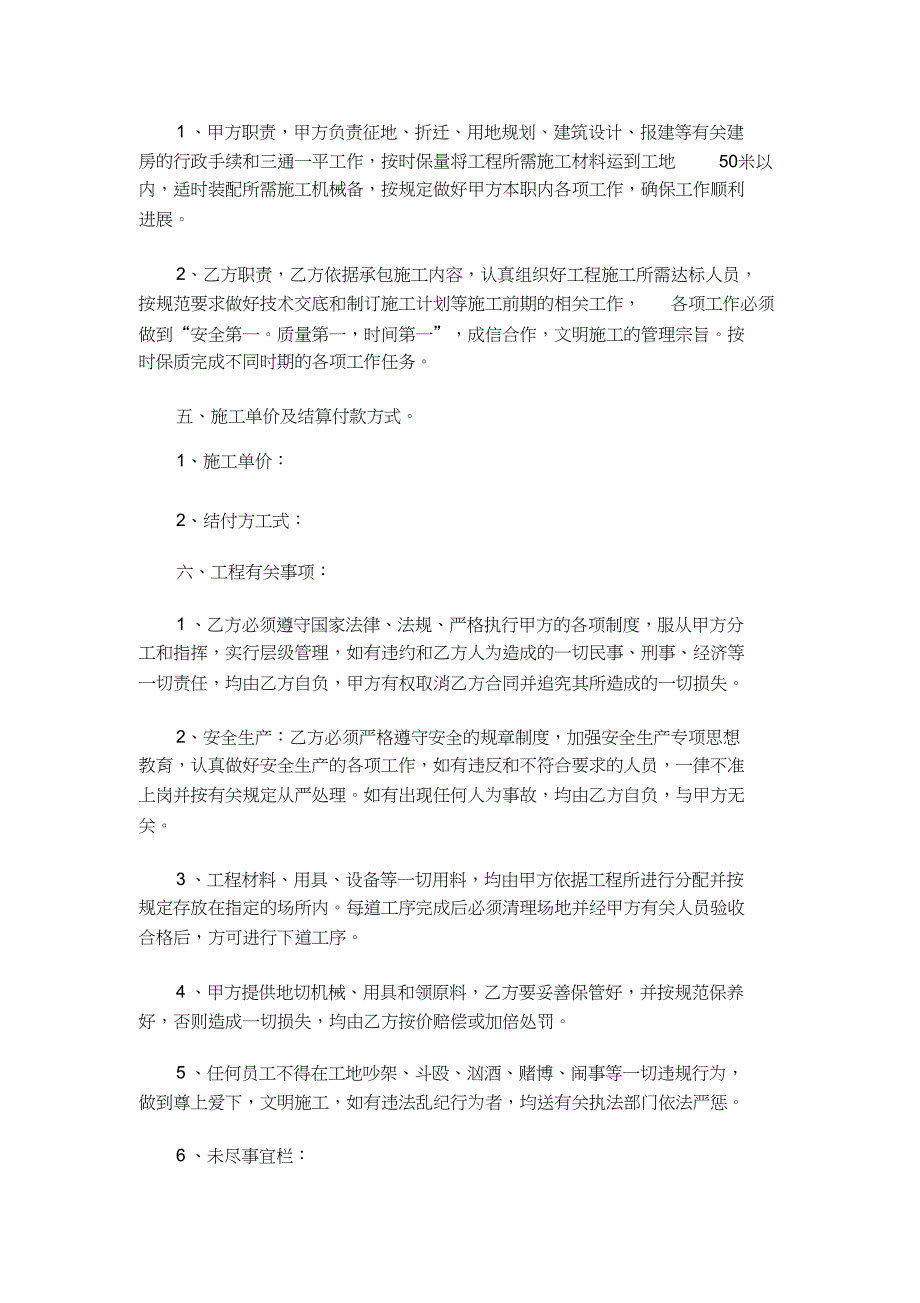 （完整版）成都建筑施工装修公司合同_第2页