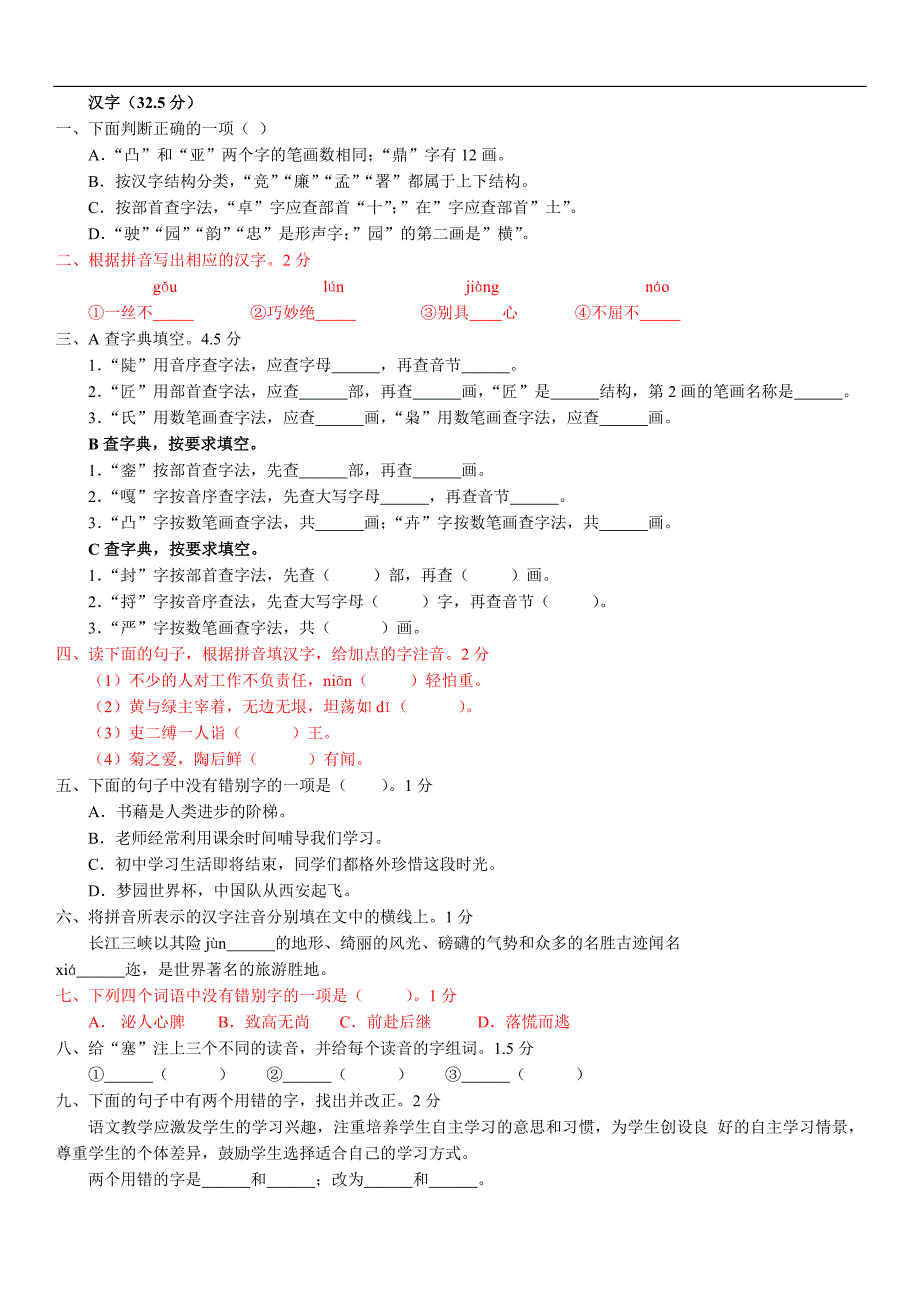 小升初语文练习题-基础知识(已排版)11页_第3页