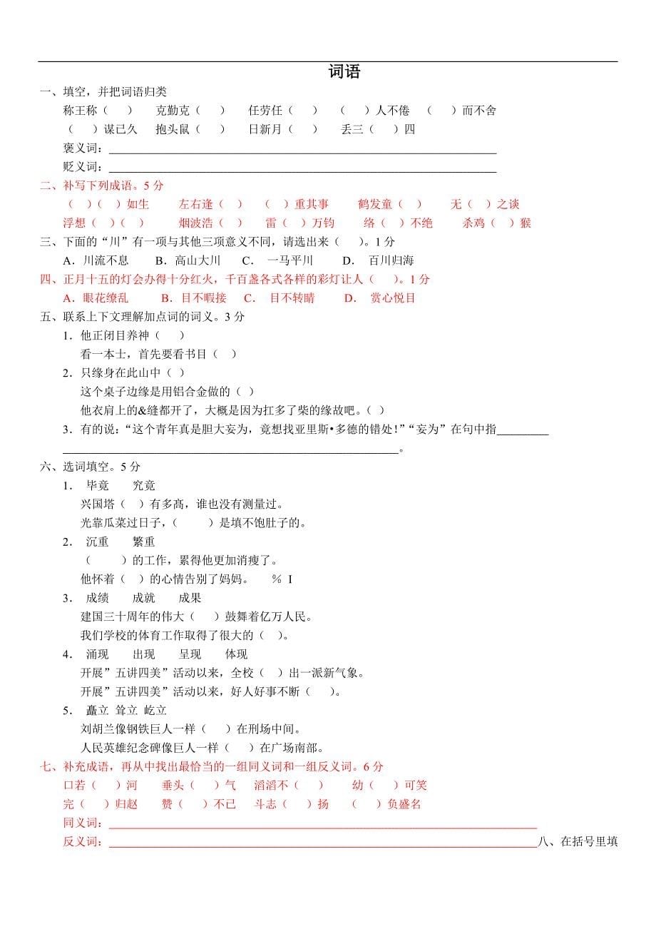 小升初语文练习题-基础知识(已排版)11页_第5页