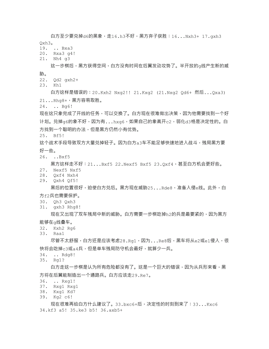 学习《用法兰西防御赢棋》(一)11页_第2页