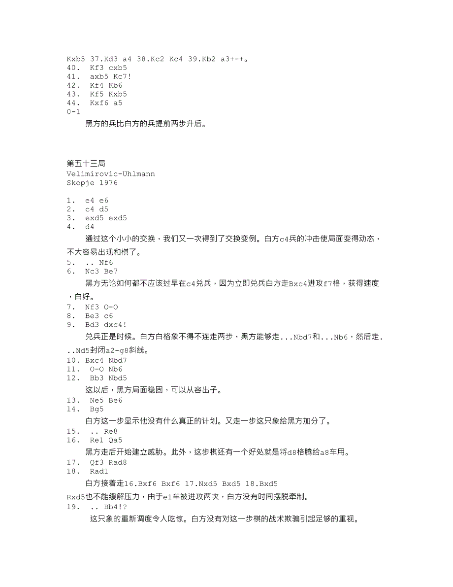 学习《用法兰西防御赢棋》(一)11页_第3页