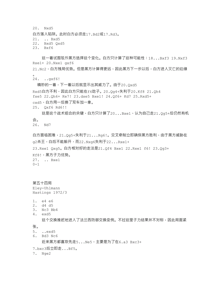 学习《用法兰西防御赢棋》(一)11页_第4页