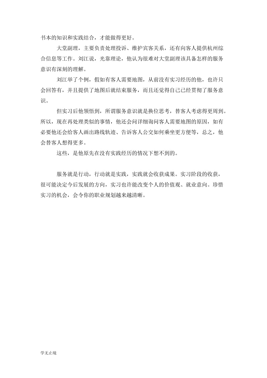 [精选]实习经历助推职业规划_第2页