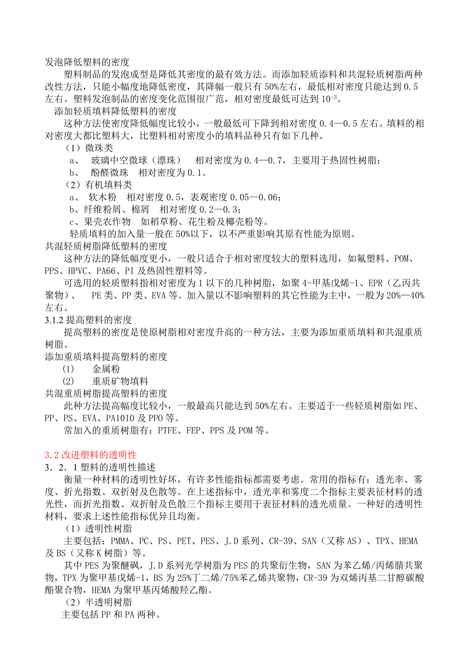 [精选]塑料工程师应知应会样本_第4页