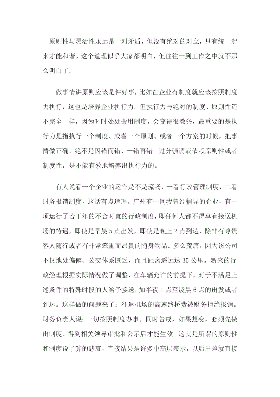 原则性与灵活性13页_第1页