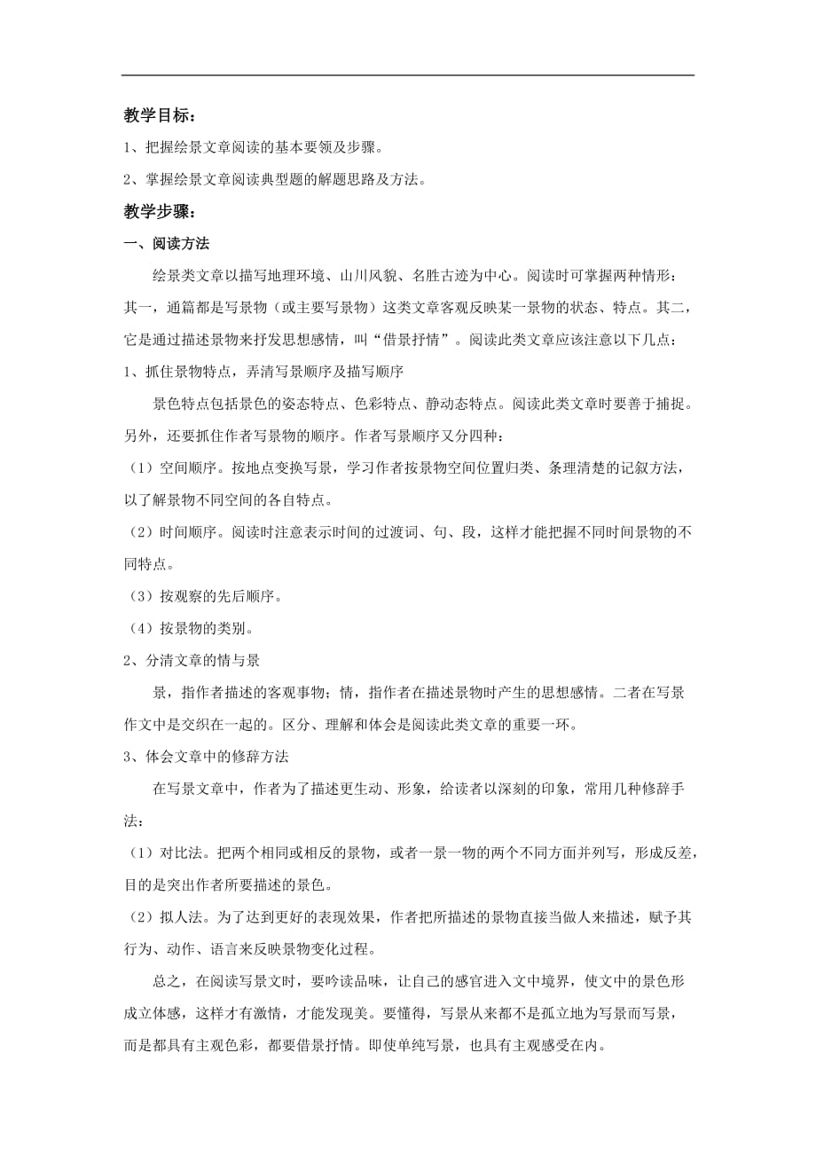 小升初绘景文章阅读讲义练习含答案9页_第2页