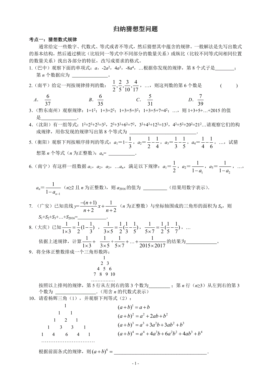 初中数学规律探究题14页_第1页