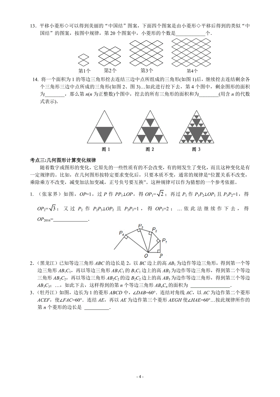 初中数学规律探究题14页_第4页