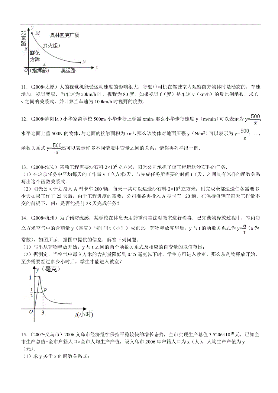 反比例函数应用题33页_第4页