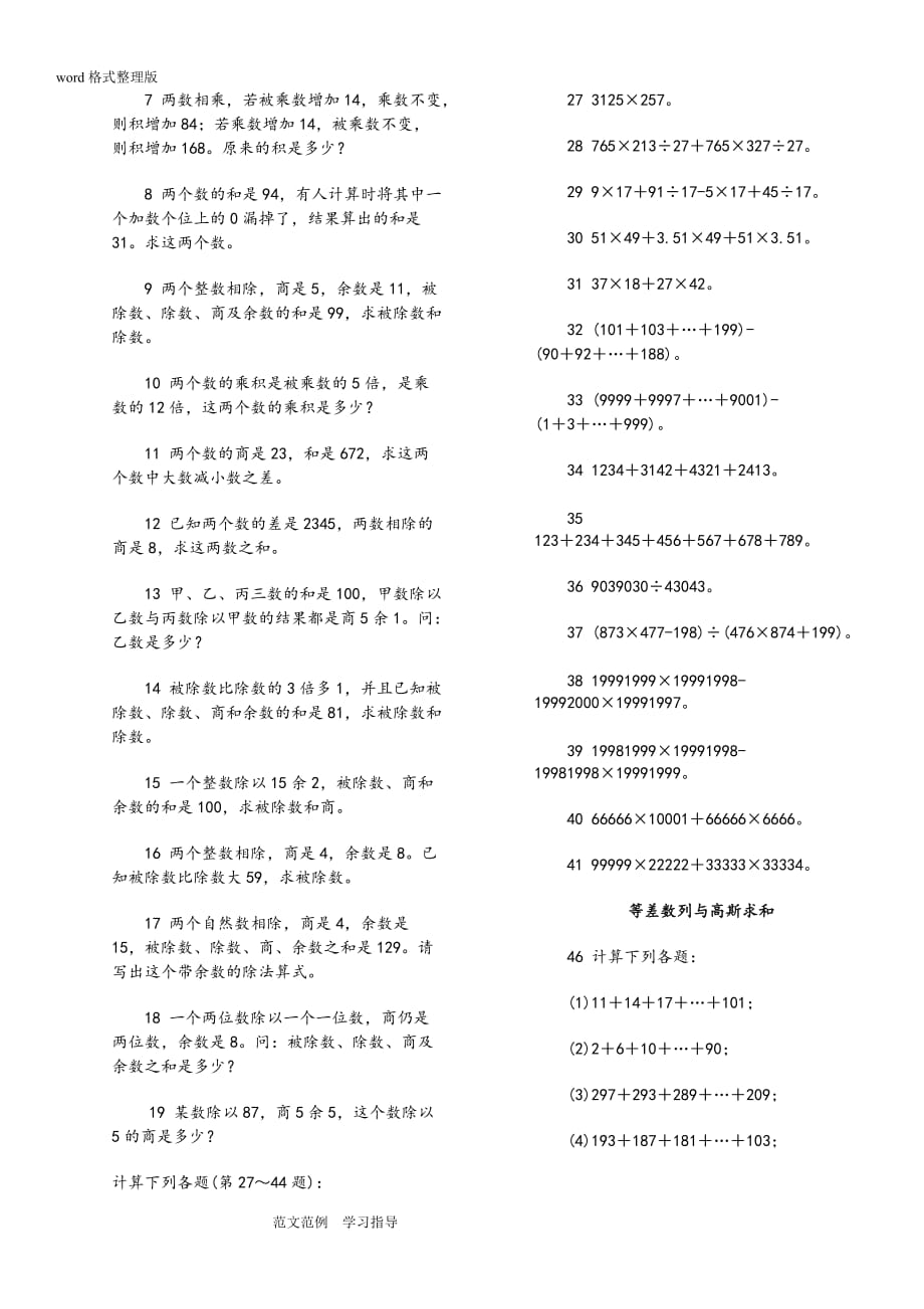 小学四年级奥数典型练习试题6页_第1页