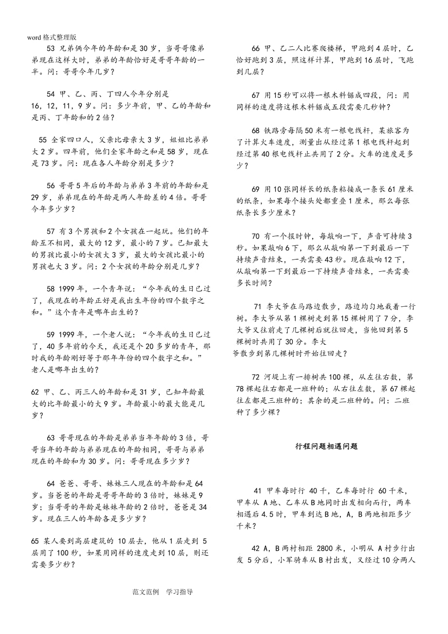 小学四年级奥数典型练习试题6页_第3页