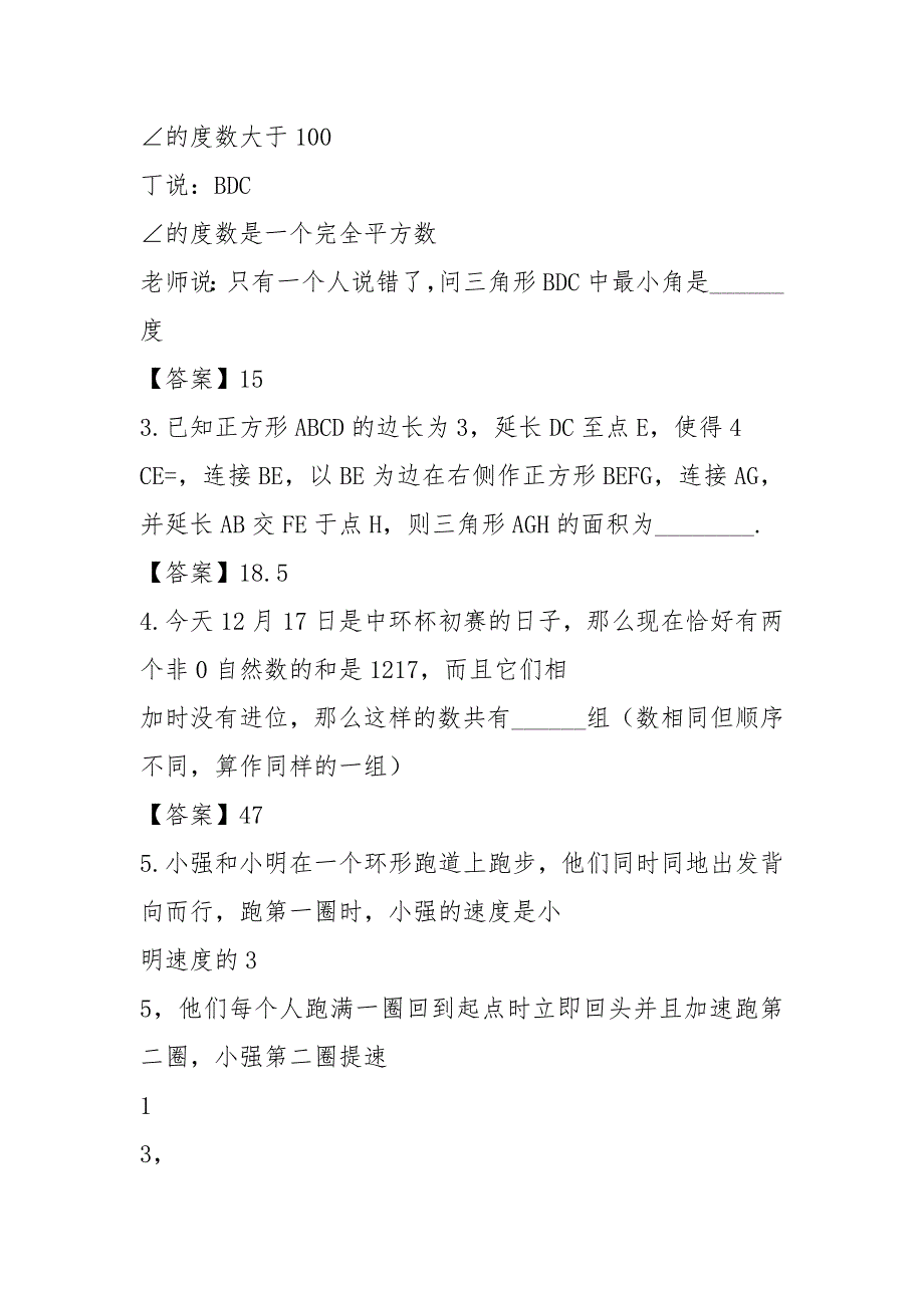 2021年中环杯5年级初赛模拟题_第2页