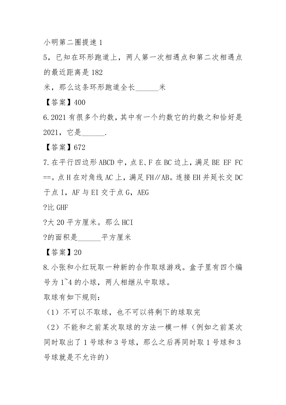 2021年中环杯5年级初赛模拟题_第3页