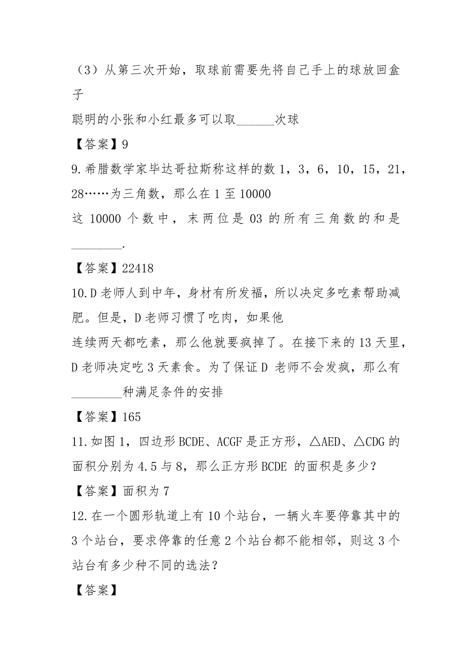 2021年中环杯5年级初赛模拟题_第4页