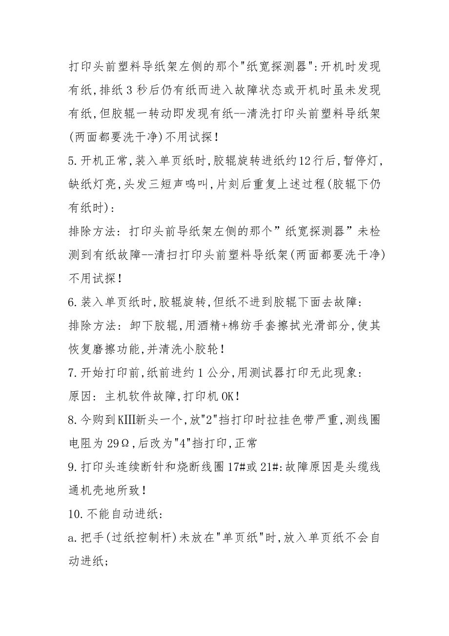 1600k故障分析档_第2页