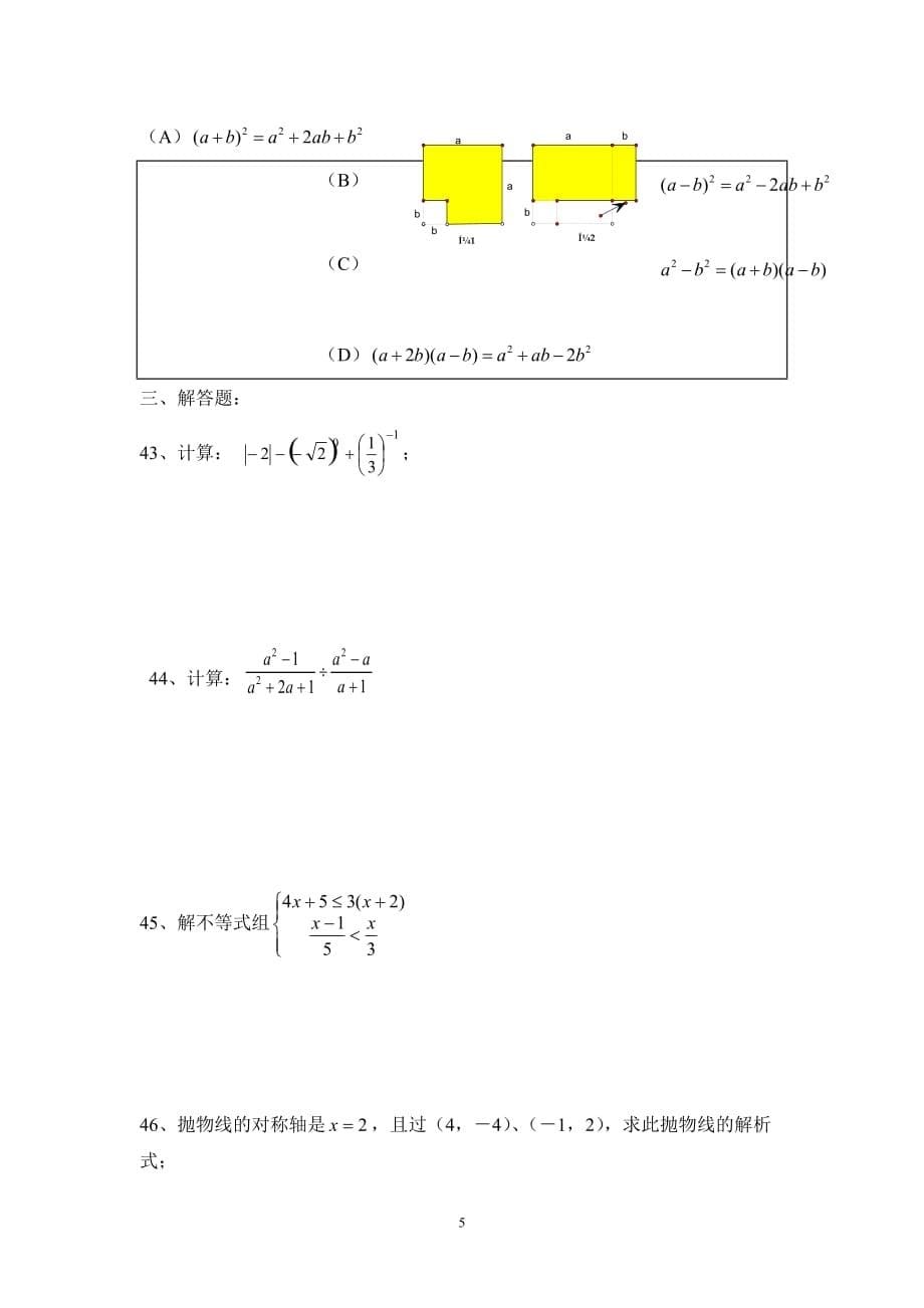 初三数学中考复习专题10-代数总复习10页_第5页