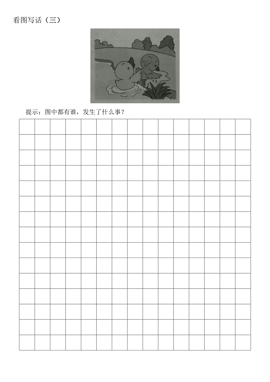 小学二年级看图写话20篇20页_第3页