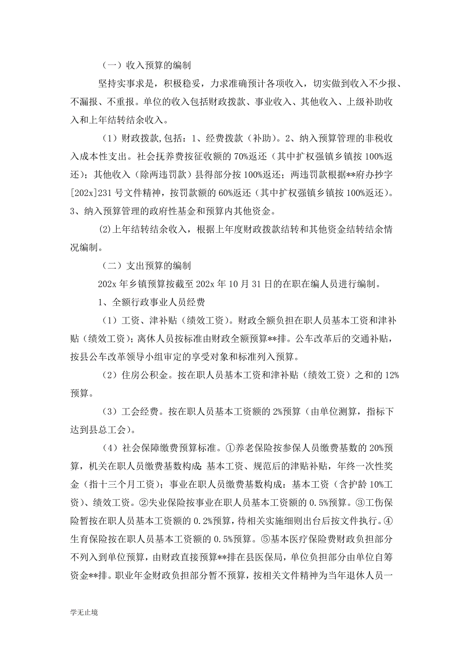 [精选]县202x年乡镇预算编制_第2页