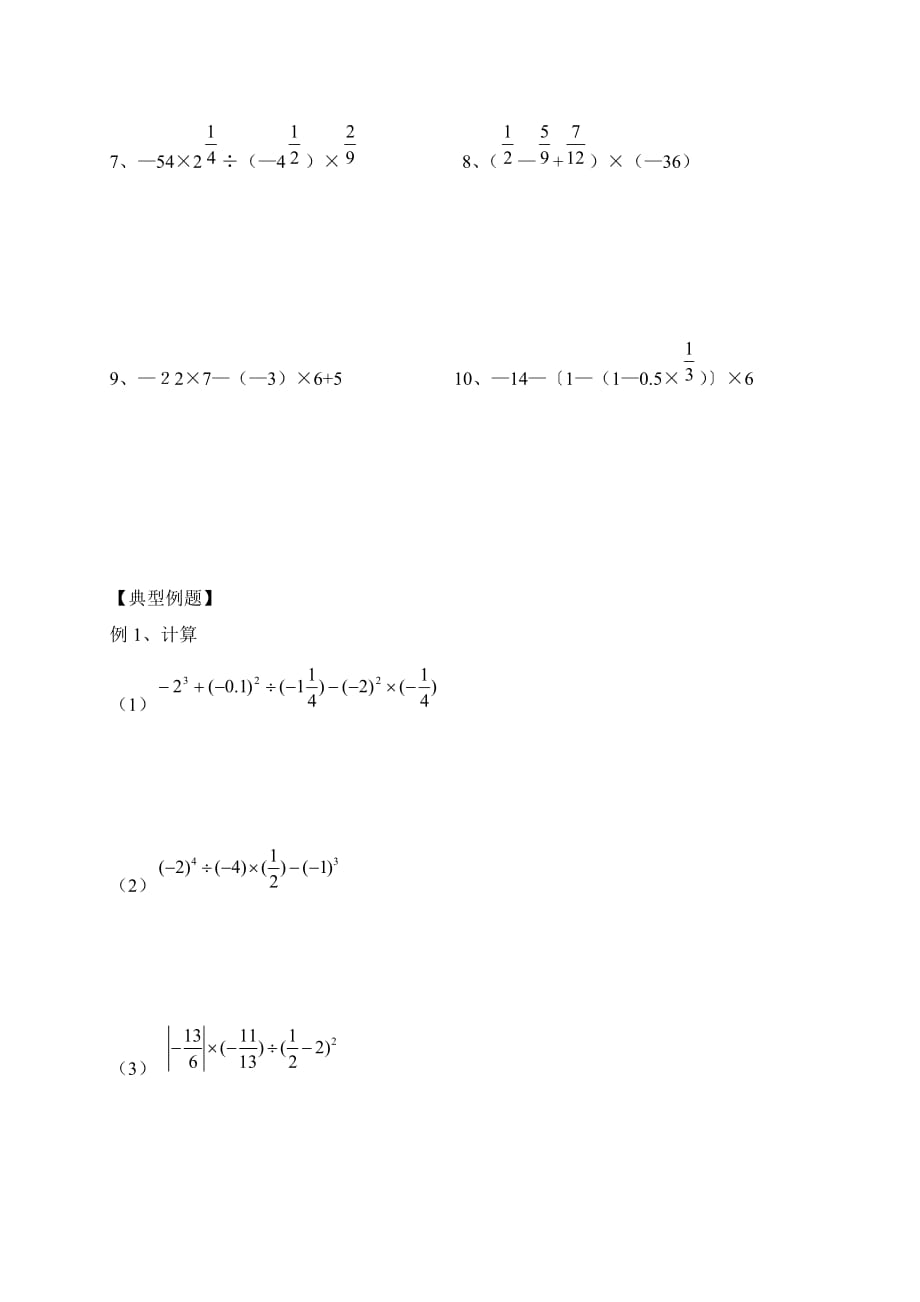 学案7A3 有理数的乘方和混合运算_第2页