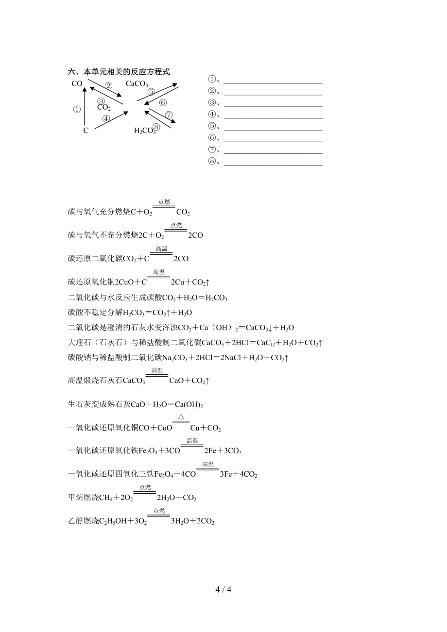 初三化学第六单元《碳和碳的氧化物》复习教案4页_第4页